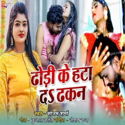 Dhodi Ke Hata Da Dhakan - Sonam Sharma album cover 