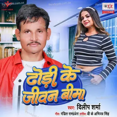 Dhodi Ke Jeevan Bima - Dilip Sharma album cover 