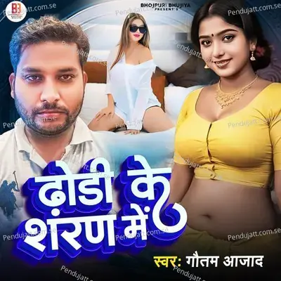 Dhodi Ke Sharan Mein - Gautam Azad album cover 