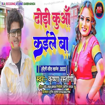 Dhodi Kuaa Bhaile Ba - Krishna Rastogi album cover 