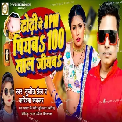 Dhodi Me 8Pm Piyab 100 Saal Jiyaba - Karishma Kakkar