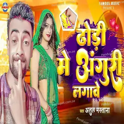 Dhodi Me Anguri Lagawe mp3 song