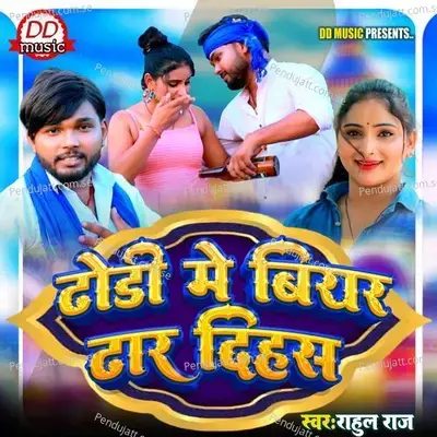 Dhodi Me Biyar Dhar Dihas - Rahul Raj album cover 