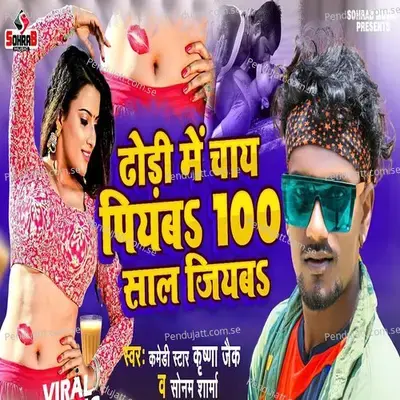 Dhodi Me Chay Piyab 100 Sal Jiyab - Krishna Zaik album cover 