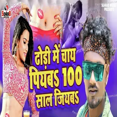 Dhodi Mein Chai Piyaba 100 Saal Jiyaba - Krishna Jack album cover 