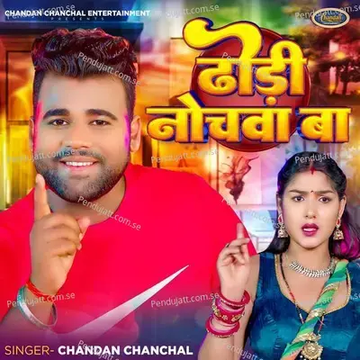 Dhodi Nochwa Ba mp3 song