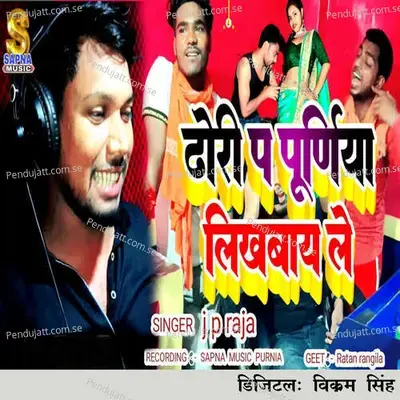 Dhodi Pa Purnea Likhabay Le - JP Raja album cover 