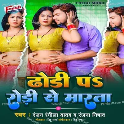 Dhodi Pa Rodi Se Marata - Ranjan Rangeela Yadav album cover 