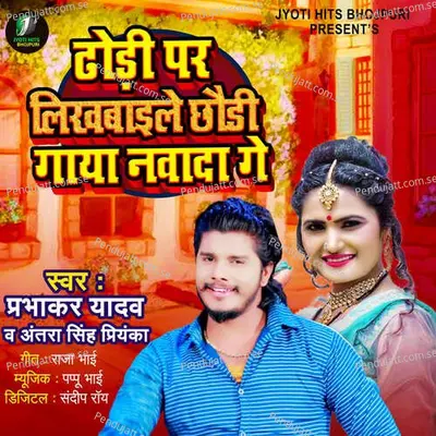 Dhodi Par Likhabaile Chhaudi Gaaya Nawada Ge - Prabhakar Yadav album cover 