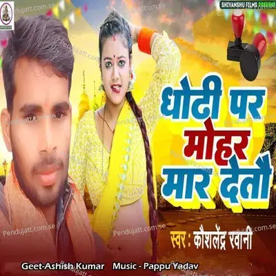 Dhodi Par Mohar Mar Detau - Kaushalendra Rawani album cover 