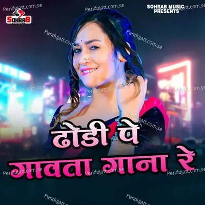 Dhodi Pe Gawta Gana Re - Deepak Kumar album cover 