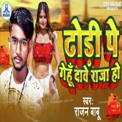 Dhodi Pe Gehu Dave Raja Ho - Rajan Babu album cover 