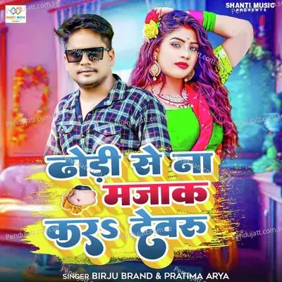 Dhodi Se Na Majak Kara Dewaru - Birju Brand album cover 