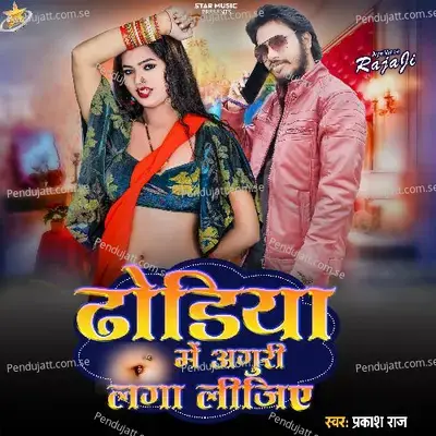 Dhodiya Me Aaguri Laga Lijiye - Prakash Raj