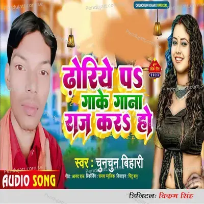 Dhodiye Pa Gake Gana Raj Kar Ho - Vikram Singh
