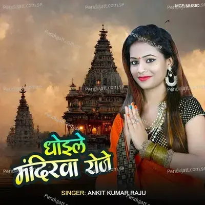 Dhoila Mandirwa Roje - ANKIT KUMAR RAJU album cover 