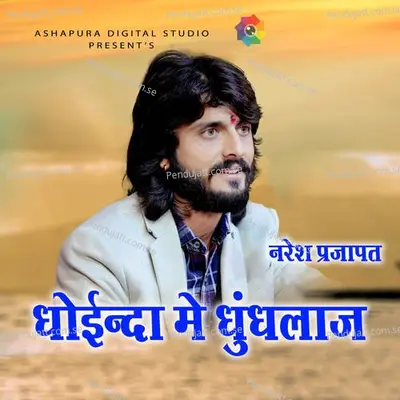 Dhoinda Me Dhundhlaj - Naresh Prajapat album cover 