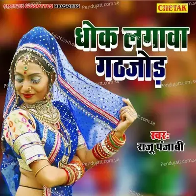 Bhagat Main Parmanent - Raju Punjabi album cover 