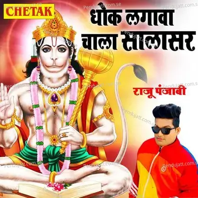 Dhok Lagawa Chala Salasar - Raju Punjabi album cover 
