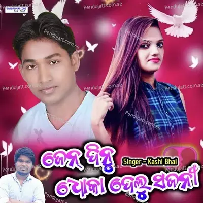 Dhoka Delu - Kashi Bhai album cover 