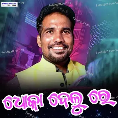 Dhoka Delu Re - Prakash Jal album cover 