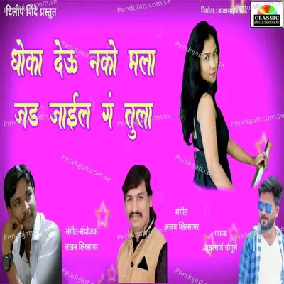 Dhoka Deu Nko Mla Jad Jayil G Tula - Shukracharya Chaugule album cover 