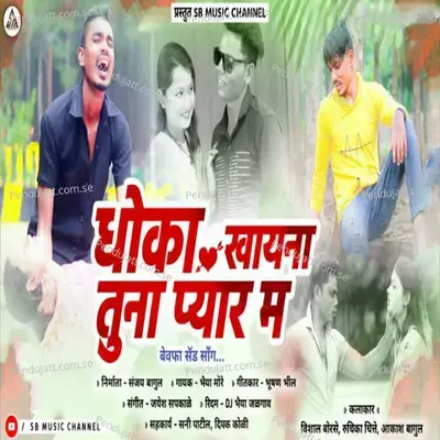 Dhoka Khayna Ye Tuna Pyar Ma - Bhaiya More album cover 