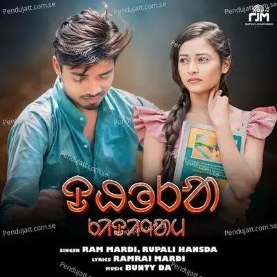 Dhoka Kidinyam - Ram Mardi album cover 