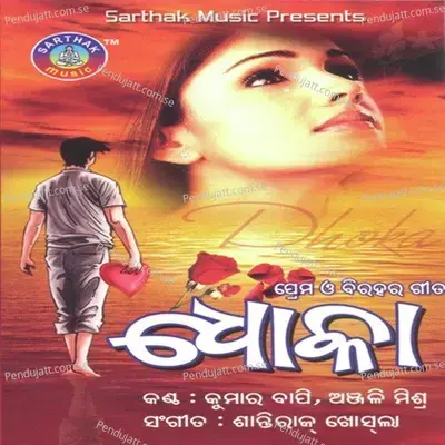 Dhoka - Kumar Bapi cover album