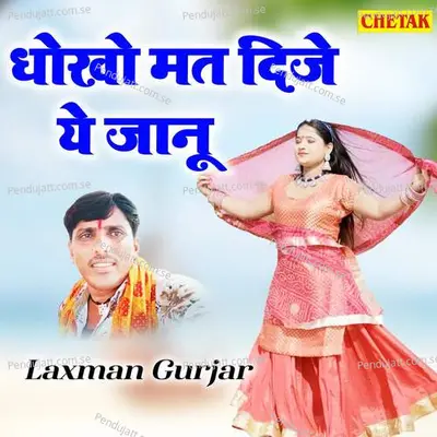 Dhoka Mat Dije Ye Janu - Laxman Gurjar album cover 