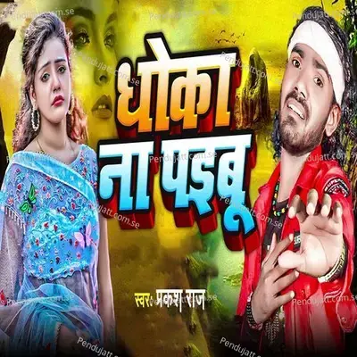 Dhoka Na Paibu - Prakash Raj