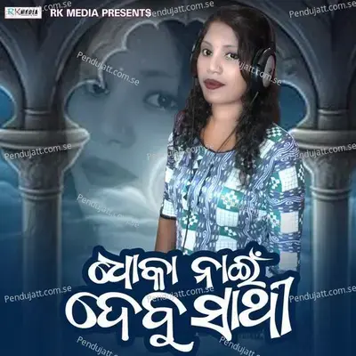 Dhoka Nai Debu Sathi - Rakhirani