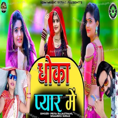 Dhoka Pyar Me - Priya Rajasthani album cover 