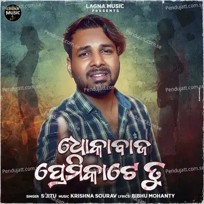 Dhokabaj Premikate - S Jitu album cover 