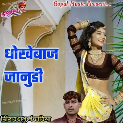 Dhokbaje Janudhi - Dinesh Barwal