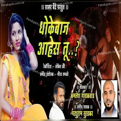 Dhokebaaj Ahes Tu - Parshuram Suradkar album cover 