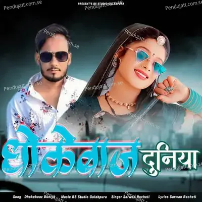 Dhokebaaz Duniya - Sarwan Racheti album cover 