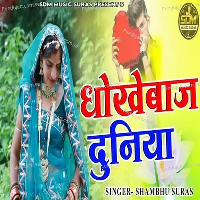 Dhokebaaz Duniya - Shambhu Suras album cover 