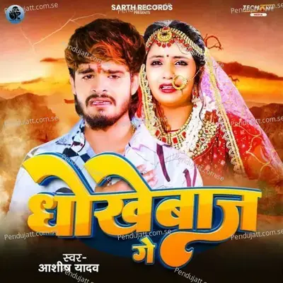 Dhokebaaz Ge - Ashish Yadav album cover 