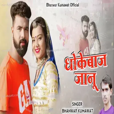 Dhokebaaz Janu - Bhanwar Kumawat album cover 