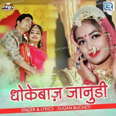 Dhokebaaz Janudi - Sugan Bucheti album cover 
