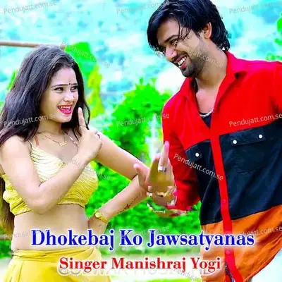 Dhokebaj Ko Jawsatyanas - Manishraj yogi album cover 