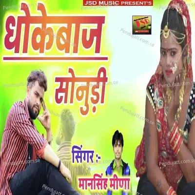 Dhokebaj Sonudi - Mansingh Meena album cover 