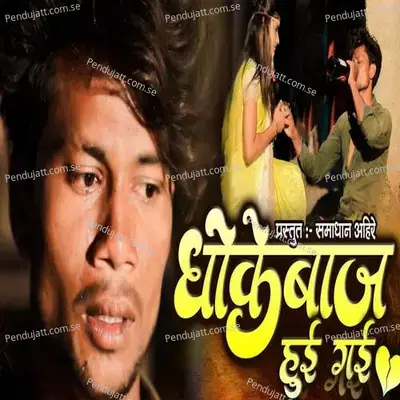 Dhokebaz Hui Gai - Govind Gayakwad album cover 