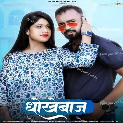 Dhokebaz - Sharwan Racheti album cover 