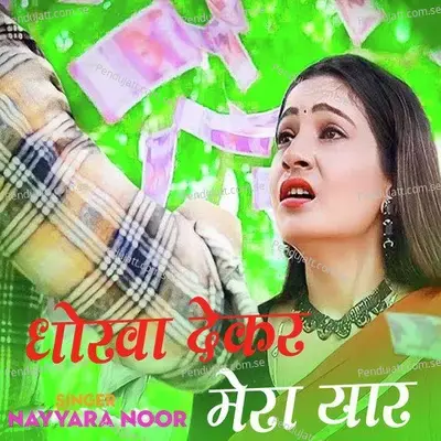 Dhokha Dekar Mera Yaar - Nayyara Noor album cover 