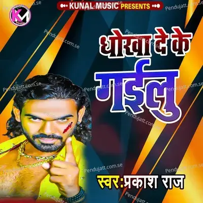 Dhokha Deke Gailu - Prakash Raj