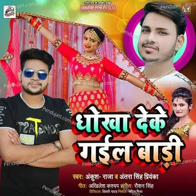 Dhokha Deke Gayil Baadi - Ankush Raja album cover 