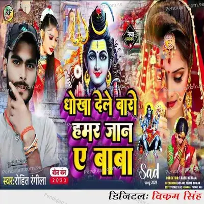Dhokha Dele Bari Hamar Jan A Baba - Rohit Rangeela album cover 