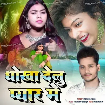 Dhokha Delu Pyar Me - RATNESH RAJAN album cover 